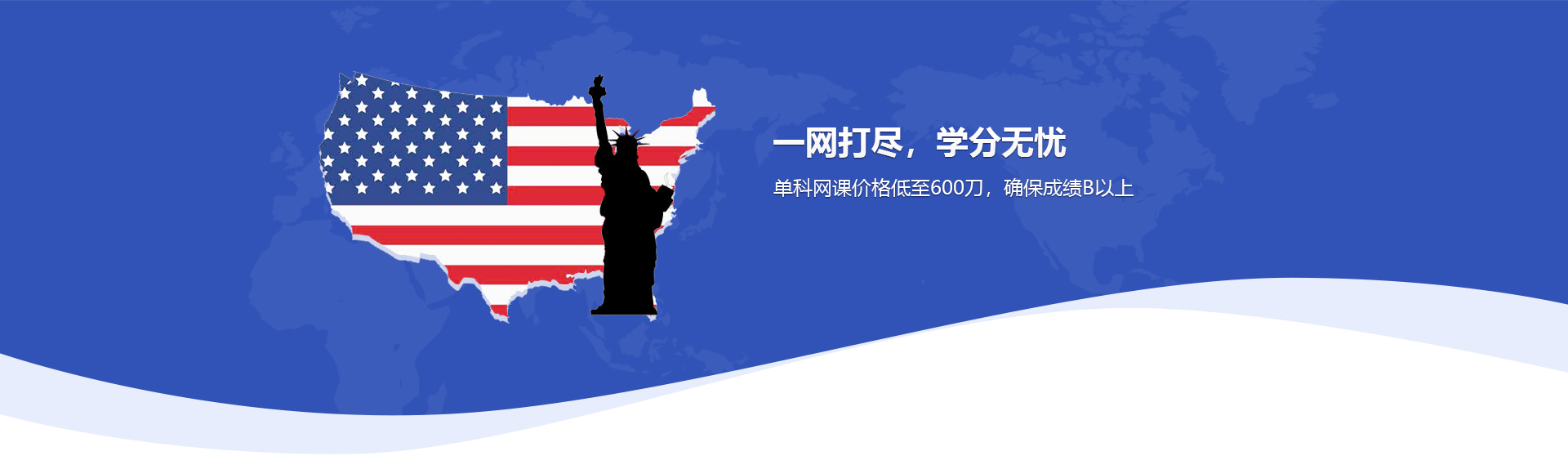 美国网课代修