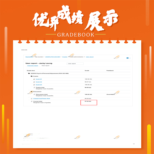 网课代考成绩单 PSY-203 成绩97.8A